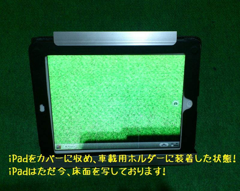 iPadホルダーの創り方